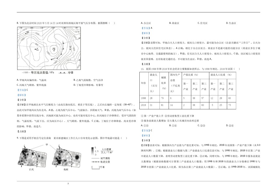 2020年北京市高考地理试卷（含解析版）.doc_第3页