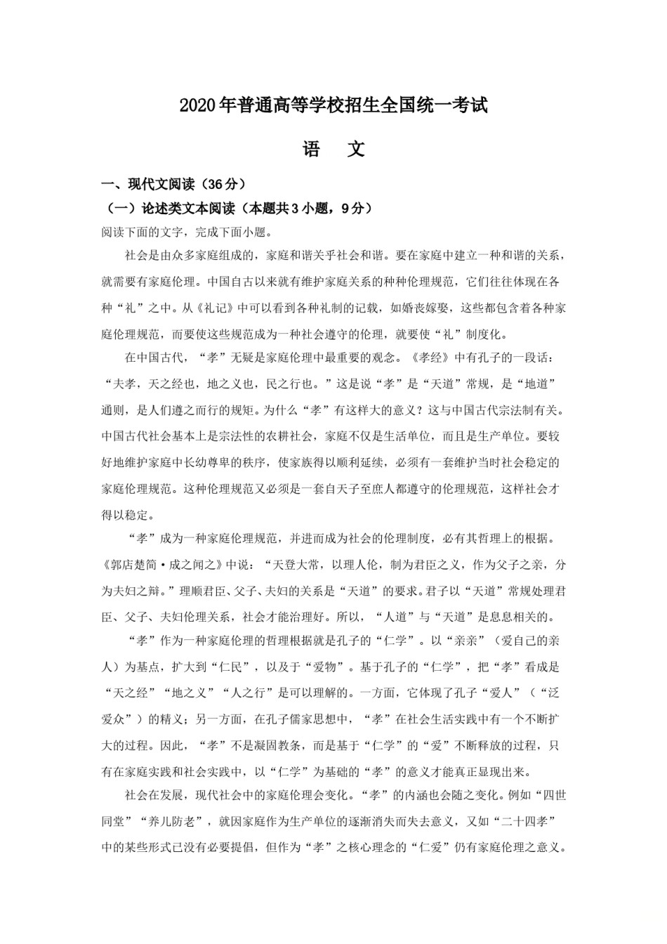 2020年安徽省高考语文试卷及答案.doc_第1页