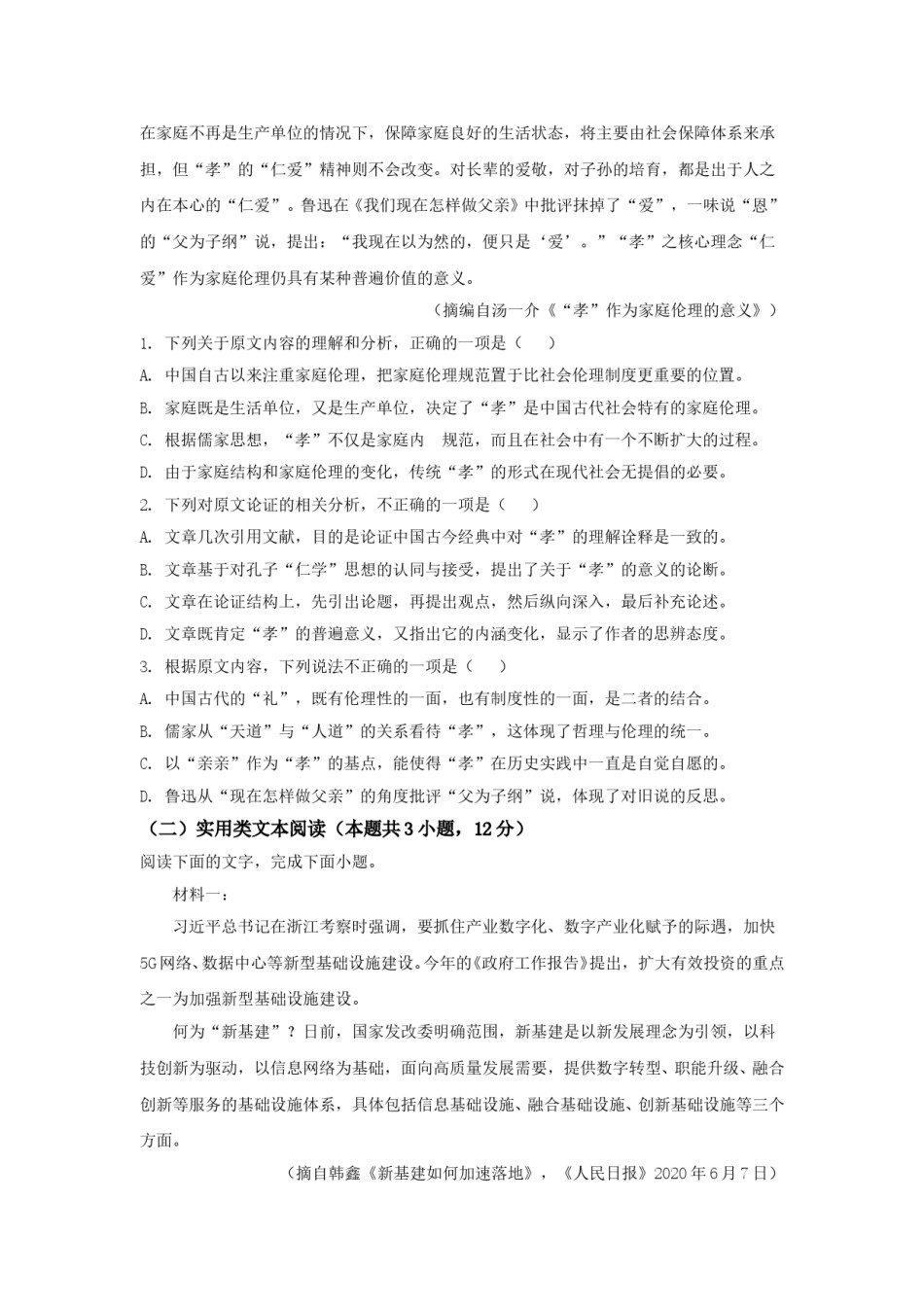 2020年安徽省高考语文试卷及答案.doc_第2页