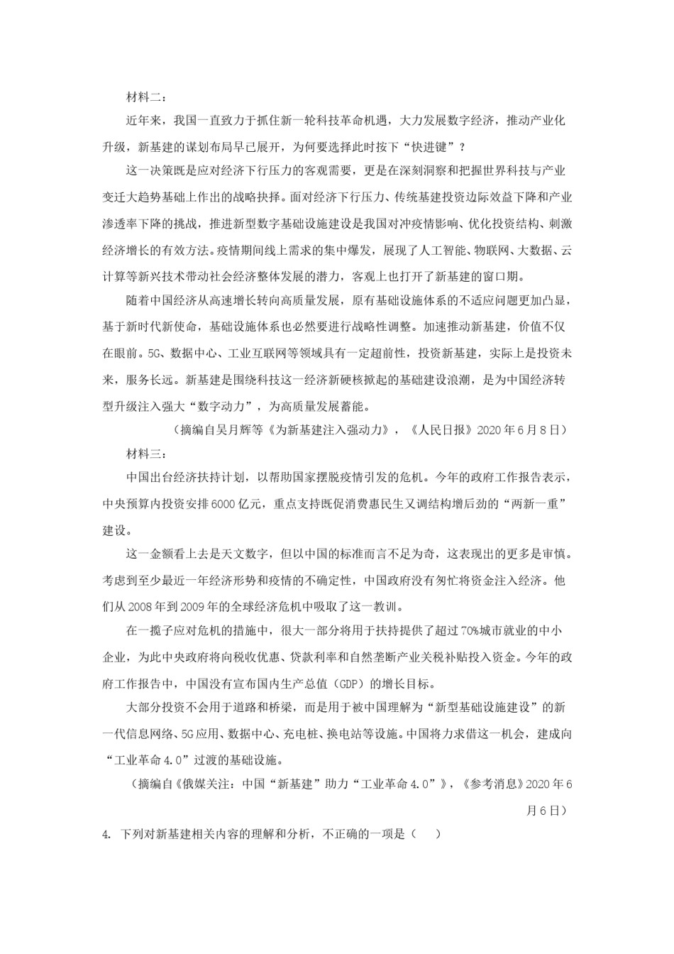 2020年安徽省高考语文试卷及答案.doc_第3页
