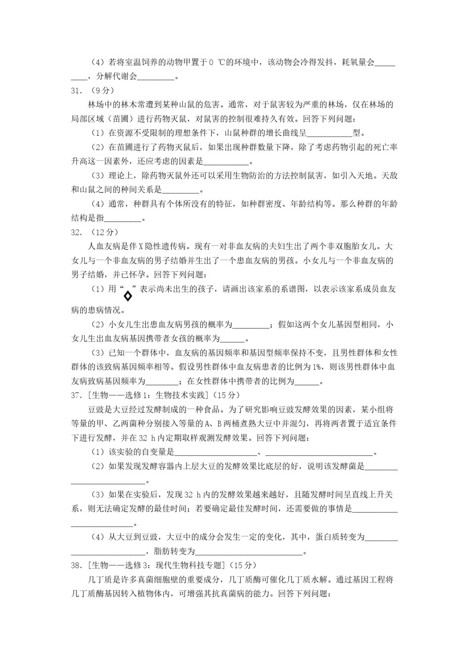 2017年高考重庆高考理综生物试题含答案word版.doc_第3页