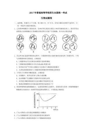 2017年高考重庆高考理综生物试题含答案word版.doc