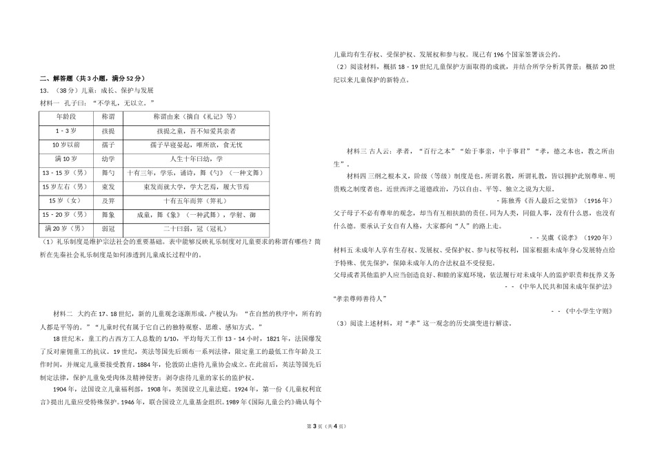 2017年北京市高考历史试卷（原卷版）.doc_第3页