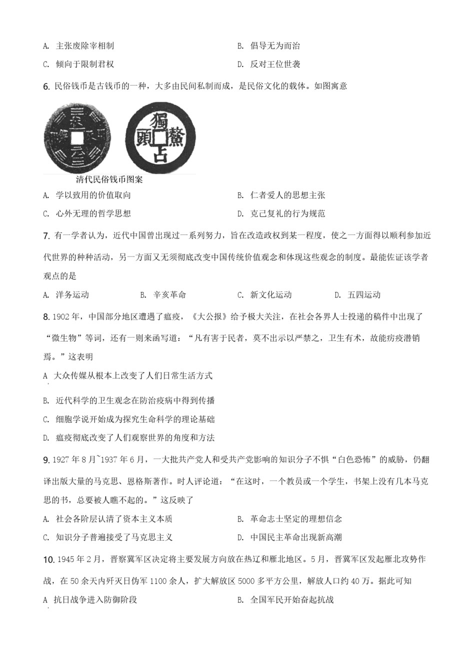 2020高考海南卷历史试题(含答案).pdf_第2页