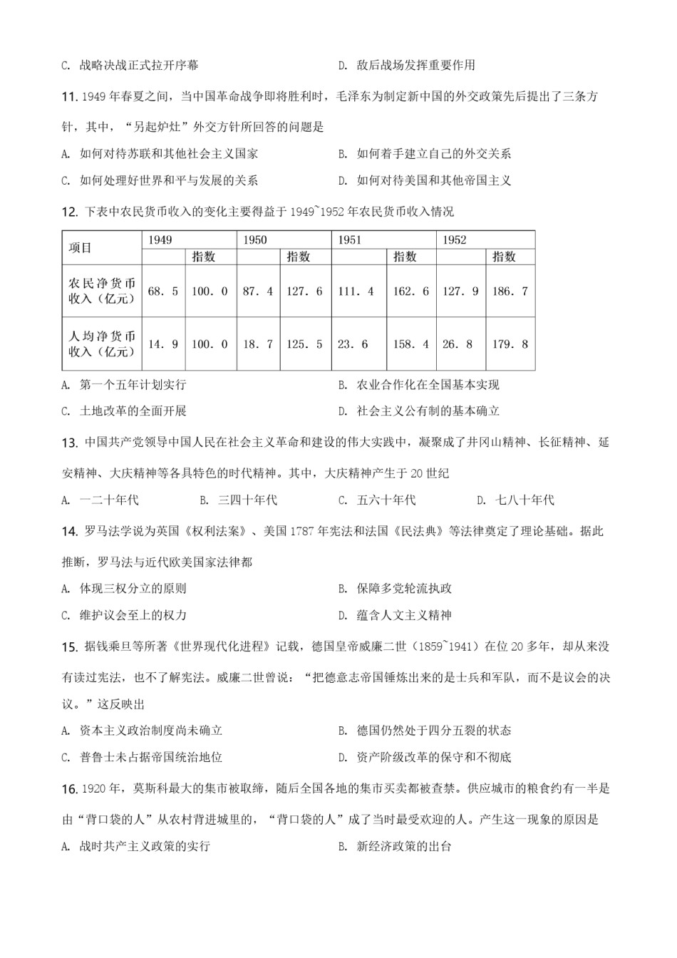 2020高考海南卷历史试题(含答案).pdf_第3页
