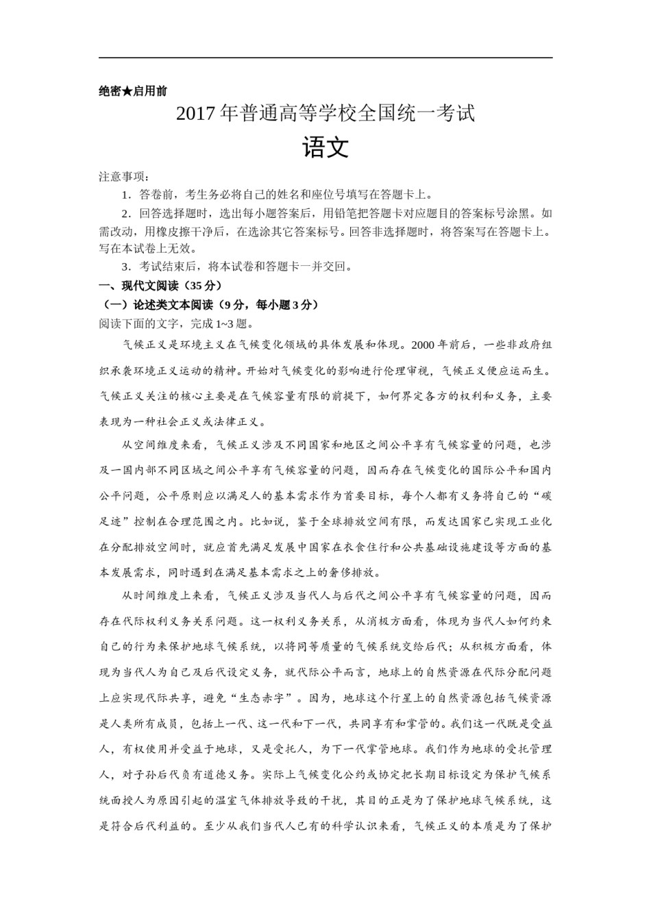2017年福建省高考语文试题(含答案).doc_第1页