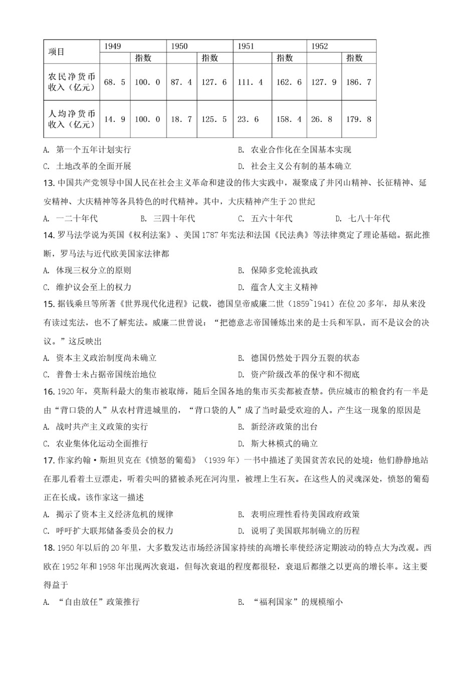 2020高考海南卷历史试题(含答案).doc_第3页