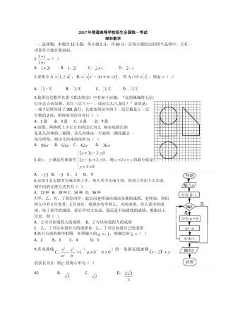 2017年高考重庆理科数学试题及答案(精校版).doc