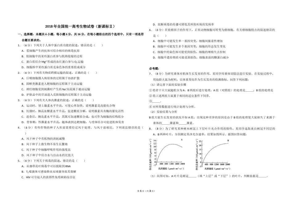 2018年全国统一高考生物试卷（新课标ⅱ）（原卷版）.doc_第1页