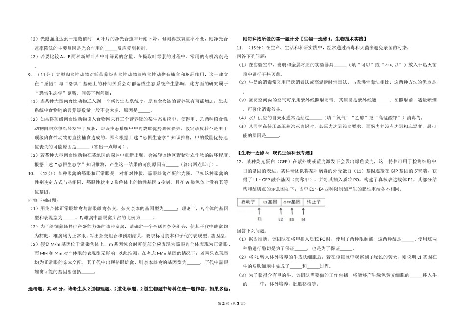 2018年全国统一高考生物试卷（新课标ⅱ）（原卷版）.doc_第2页