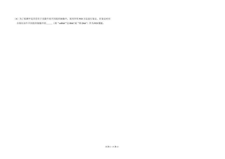 2018年全国统一高考生物试卷（新课标ⅱ）（原卷版）.doc_第3页