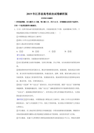 2019年江苏省高考政治试卷解析版   .pdf