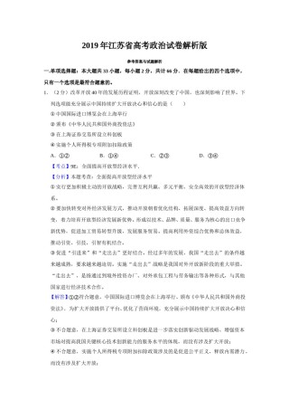 2019年江苏省高考政治试卷解析版   .doc