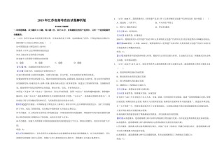 2019年江苏省高考政治试卷解析版   (1).doc
