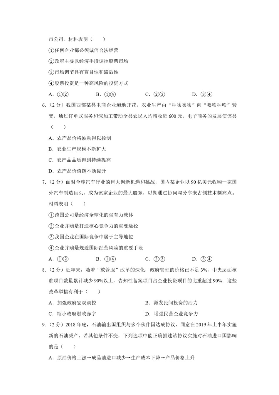 2019年江苏省高考政治试卷   .pdf_第2页