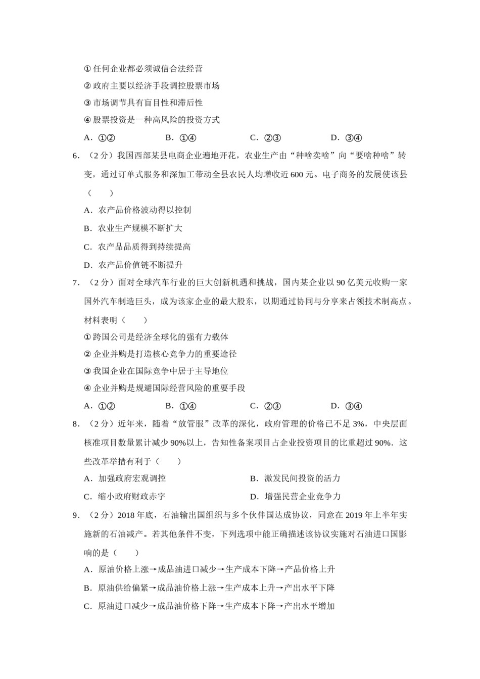 2019年江苏省高考政治试卷   .doc_第2页