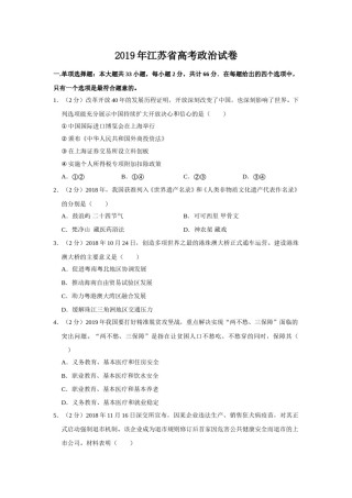 2019年江苏省高考政治试卷   .doc