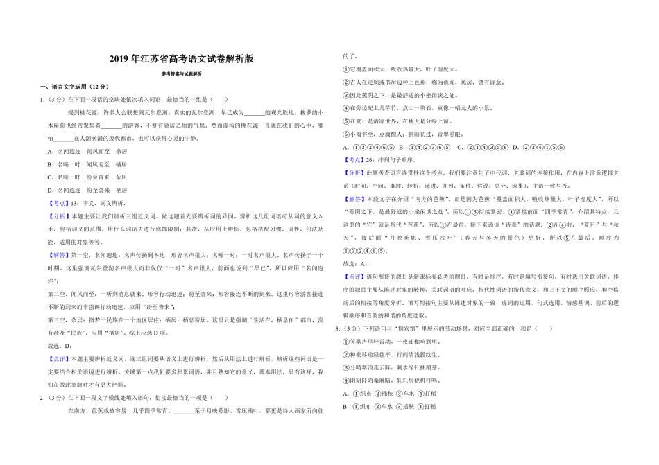 2019年江苏省高考语文试卷解析版   .pdf_第1页