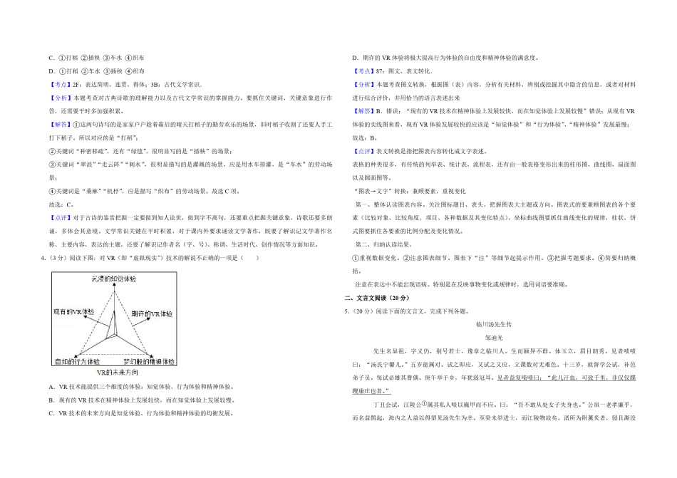 2019年江苏省高考语文试卷解析版   .pdf_第2页