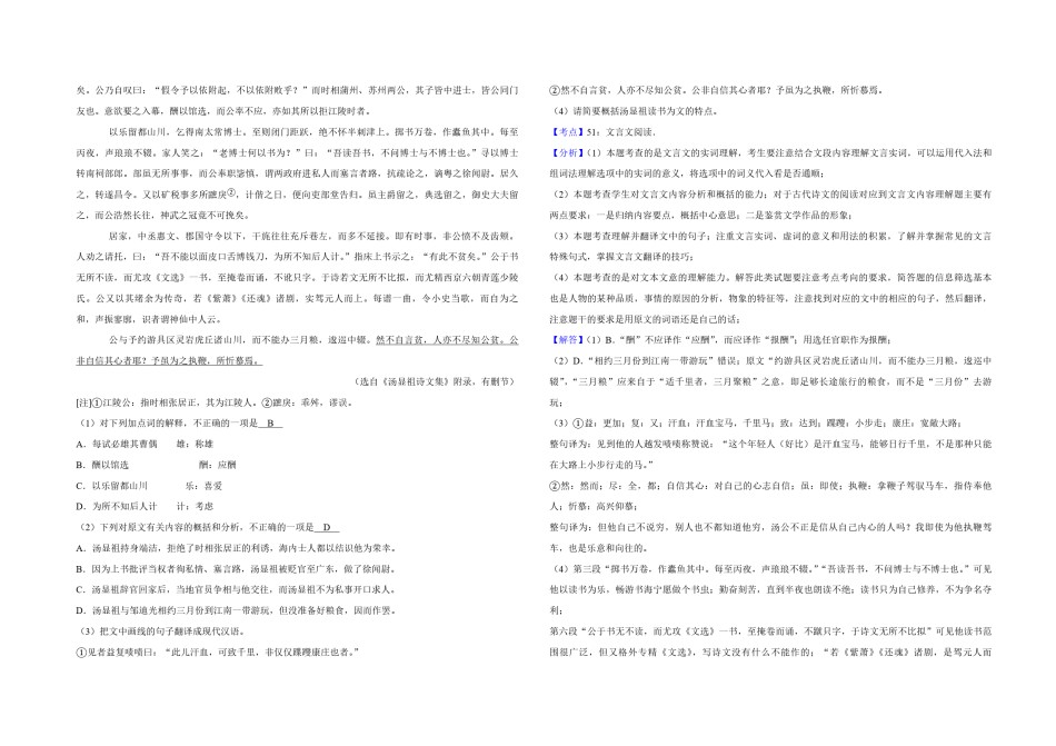 2019年江苏省高考语文试卷解析版   .pdf_第3页