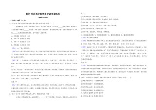 2019年江苏省高考语文试卷解析版   .pdf