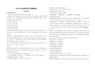 2019年江苏省高考语文试卷解析版   .doc