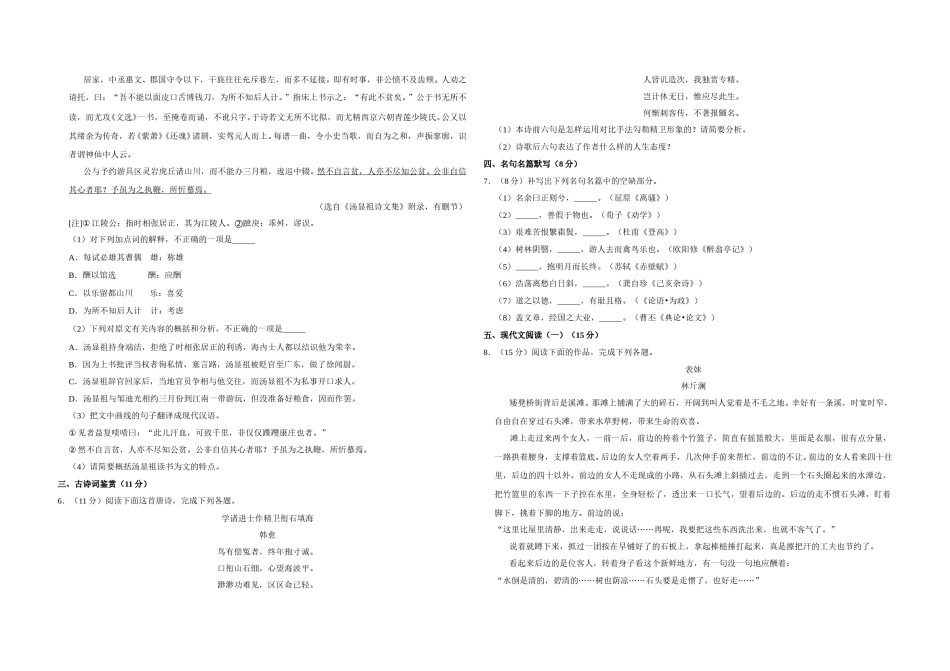 2019年江苏省高考语文试卷   .doc_第2页