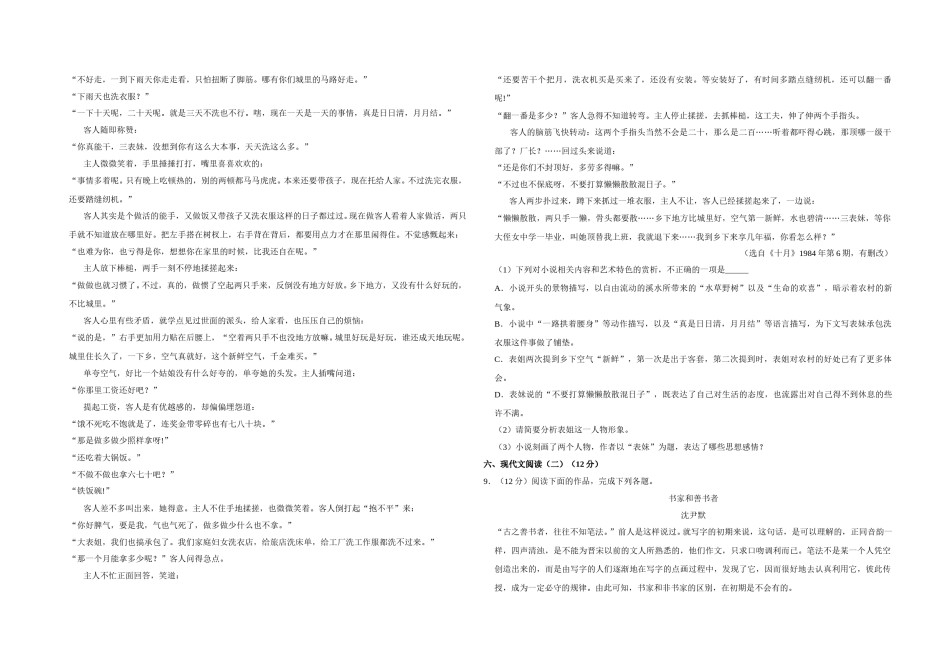 2019年江苏省高考语文试卷   .doc_第3页