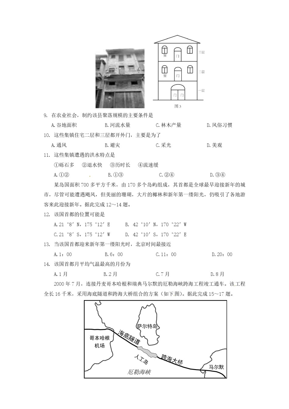 2017年高考地理（原卷版）(海南卷).pdf_第3页