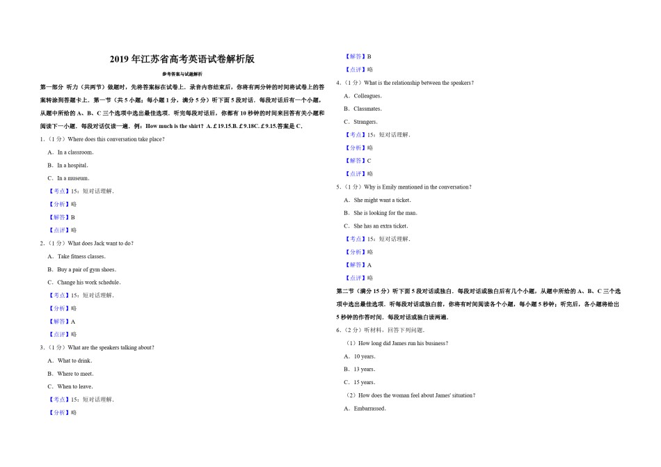 2019年江苏省高考英语试卷解析版   .pdf_第1页