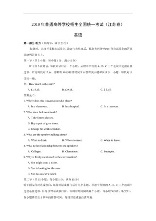 2019年江苏省高考英语试卷解析版   .doc