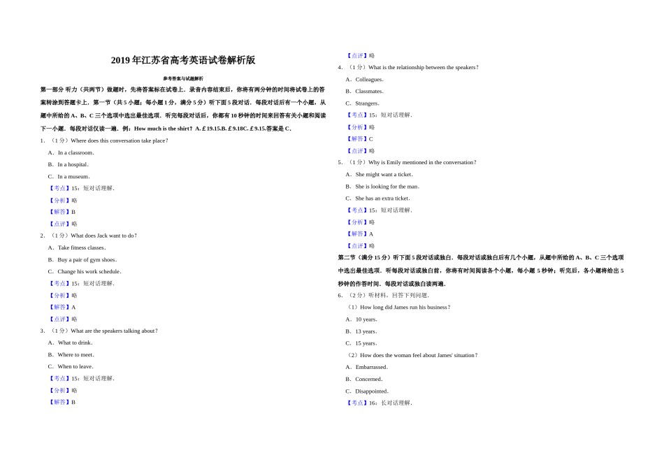 2019年江苏省高考英语试卷解析版    .doc_第1页