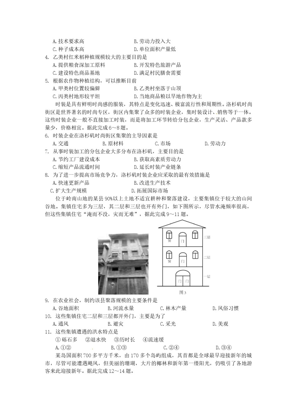 2017年高考地理试题及答案(海南卷).doc_第2页
