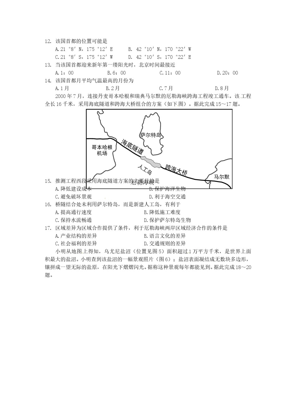 2017年高考地理试题及答案(海南卷).doc_第3页