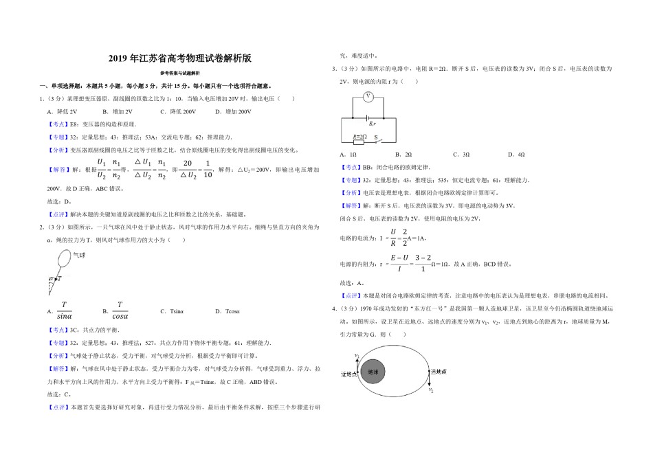 2019年江苏省高考物理试卷解析版   .pdf_第1页