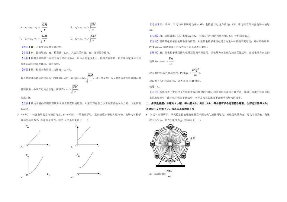 2019年江苏省高考物理试卷解析版   .pdf_第2页
