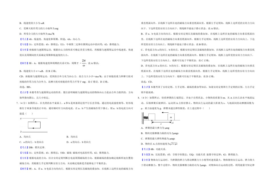 2019年江苏省高考物理试卷解析版   .pdf_第3页