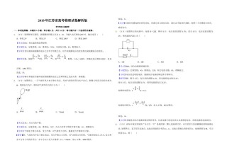 2019年江苏省高考物理试卷解析版   .doc