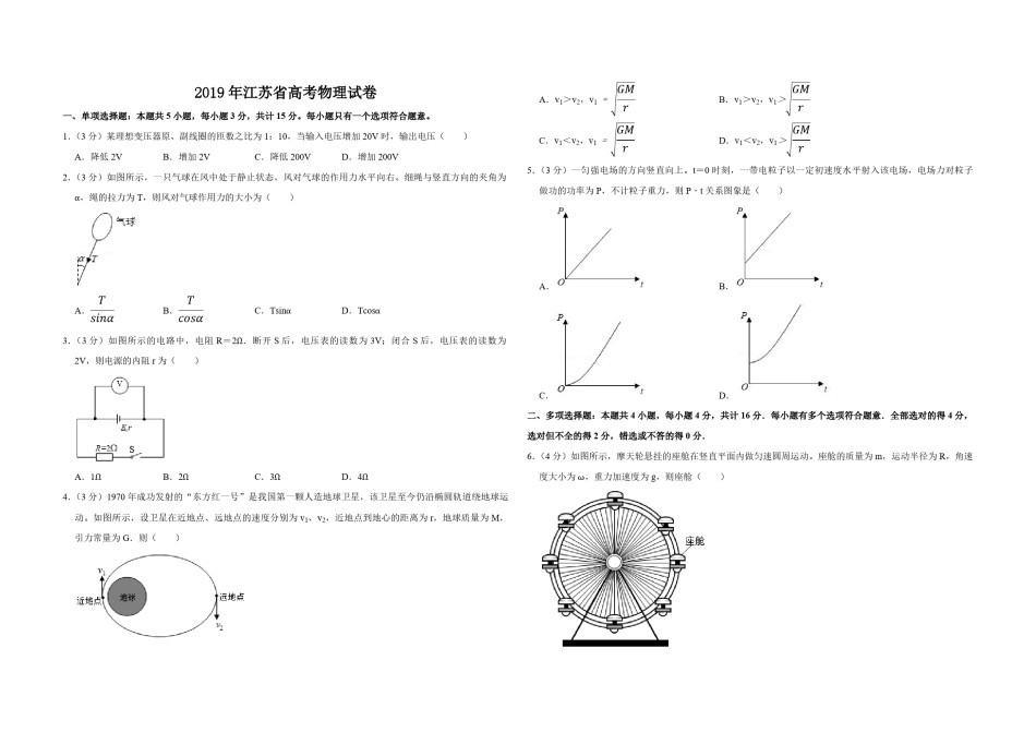 2019年江苏省高考物理试卷   .pdf_第1页