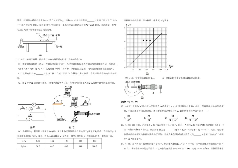 2019年江苏省高考物理试卷   .pdf_第3页