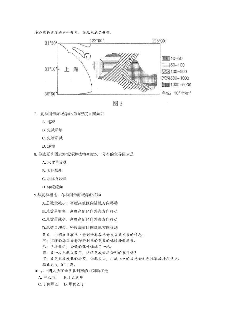 2017年高考贵州卷文综政治及参考答案.doc_第3页