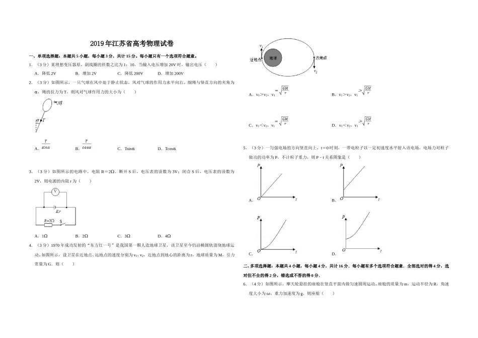 2019年江苏省高考物理试卷   .doc_第1页
