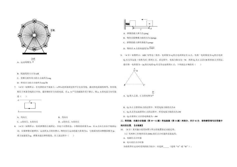 2019年江苏省高考物理试卷   .doc_第2页