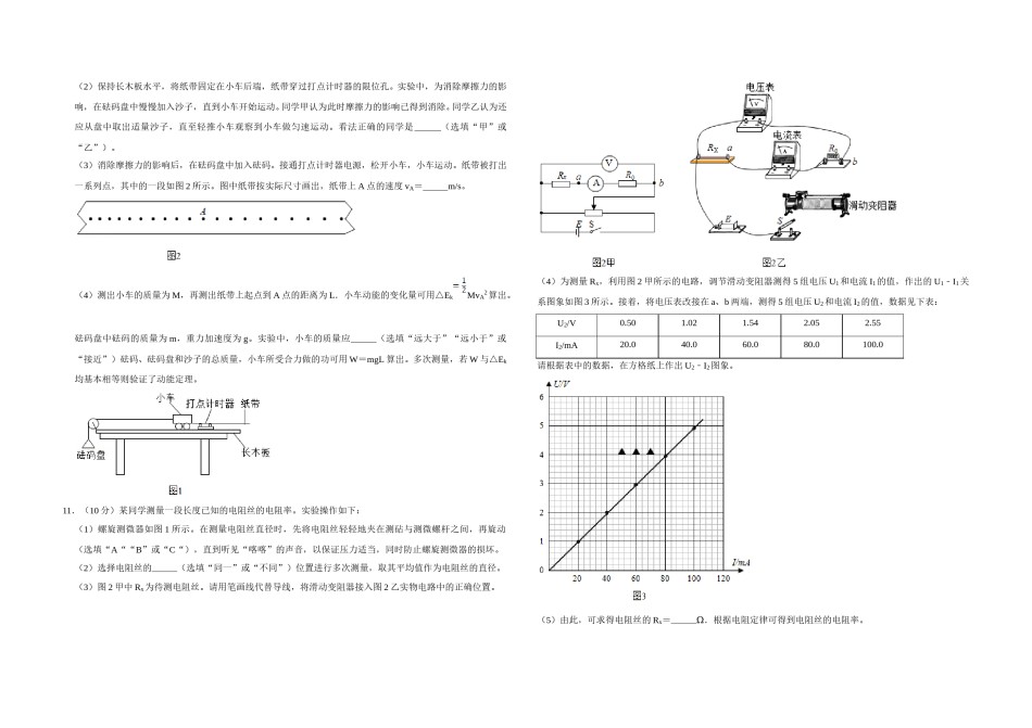 2019年江苏省高考物理试卷   .doc_第3页