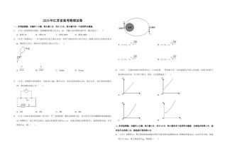 2019年江苏省高考物理试卷   .doc