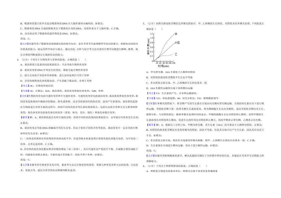 2019年江苏省高考生物试卷解析版   .doc_第2页