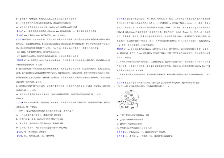 2019年江苏省高考生物试卷解析版   .doc_第3页