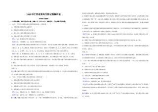 2019年江苏省高考生物试卷解析版   .doc