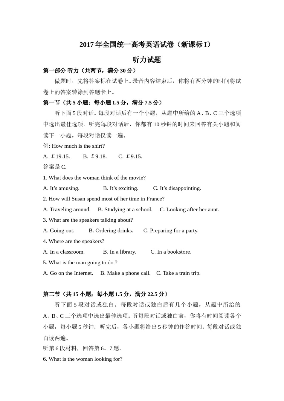 2017年高考英语试卷听力+原文+答案（新课标i）.doc_第1页