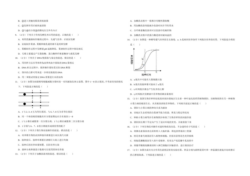 2019年江苏省高考生物试卷   .doc_第2页